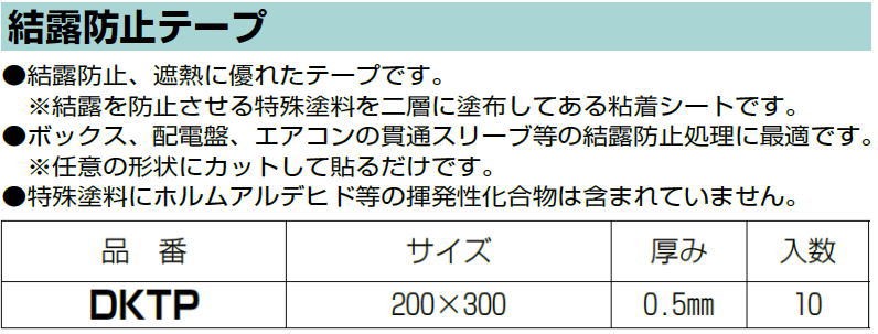 結露防止テープ 白 200X300mm 10枚 DKTP 未来工業 MIRAI : dktp-mirai