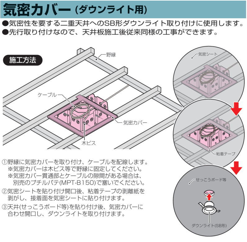 未来工業 気密カバー ダウンライト用 粘着テープ無 10ヶ DLC-2512SA-N