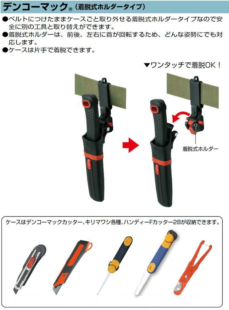 未来工業 着脱式ホルダータイプ ケースのみ DM-RSC MIRAI DMRSC : 創工