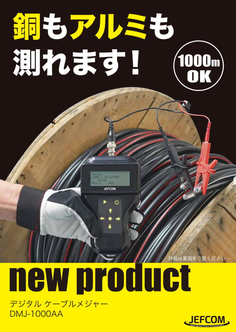 DENSAN デジタルケーブルメジャー DMJ-1000AA デンサン DENSAN デジタルケーブルメジャー DMJ-1000AA デンサン