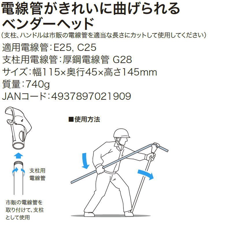 パイプベンダー ゲンコツ(ヒッキータイプ) DP-C25H ジェフコム