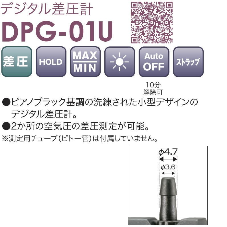 カスタム DPG-01U デジタル差圧計 - 道具、工具
