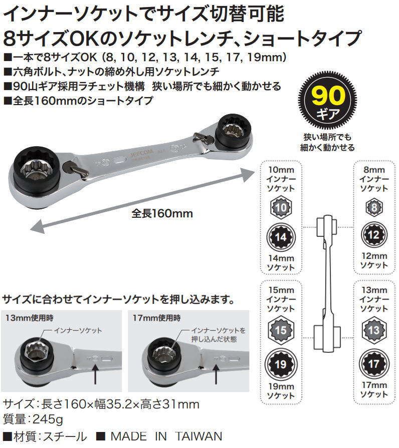 マルチ８ソケットレンチ(ショートタイプ) DR-0819S ジェフコム