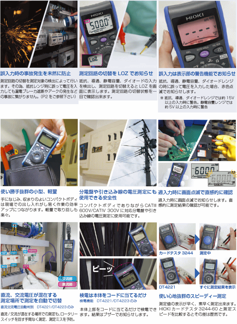 DT4223 デジタルマルチメータ 日置電機 HIOKI : dt4223-hioki-u : 創工