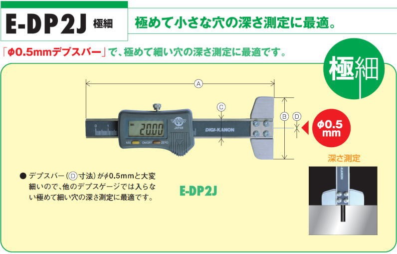 デジタルデプスゲージ 150mm E-DP2J 中村製作所 KANON EDP2J : e-dp2j