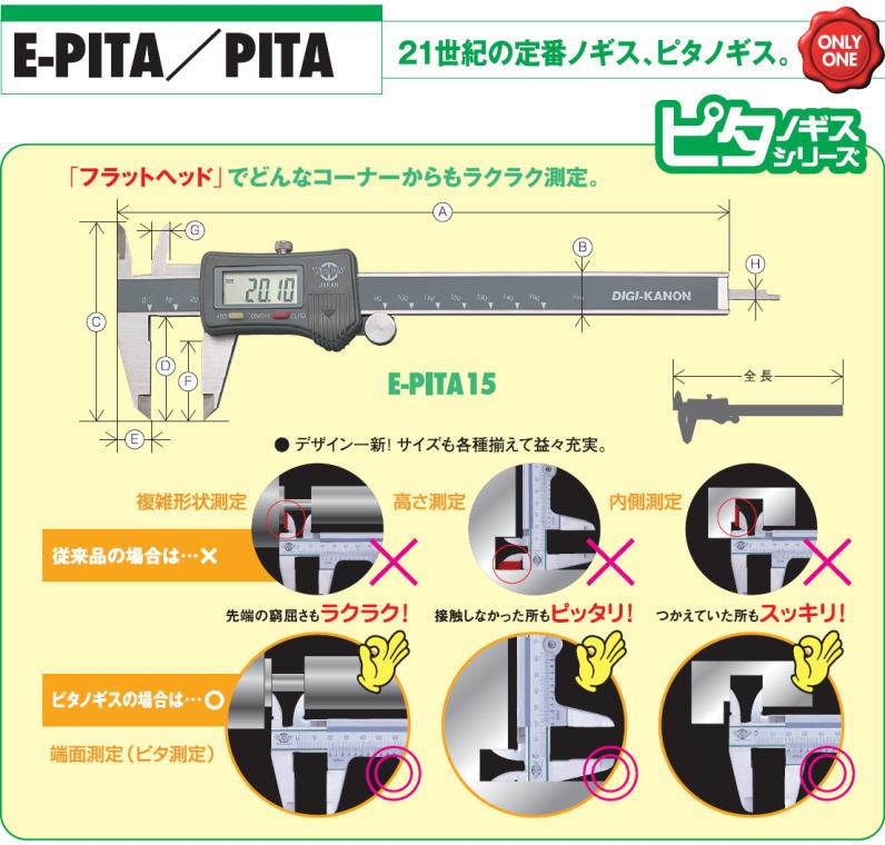 Eピタノギス 200mm E-PITA20 中村製作所 KANON EPITA20 : e-pita20