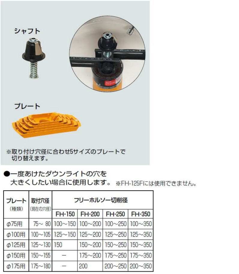 未来工業 パイアップ治具(フリーホルソー付属品) FH-UP MIRAI