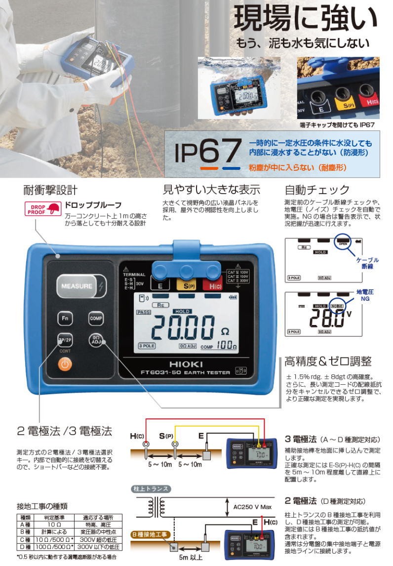 HIOKI デジタル接地抵抗計 FT6031-50 ヒオキ 日置電機 : 創工館 - 通販