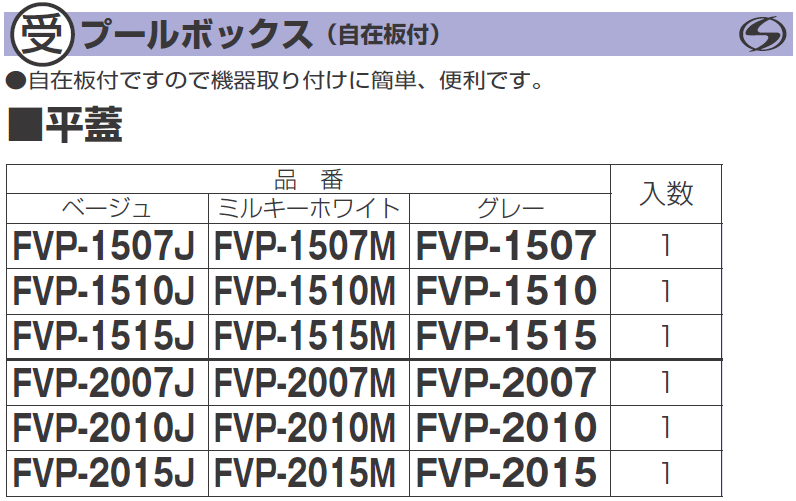 受注生産 プールボックス 平蓋 200x200x150mm 正方形 FVP-2015J