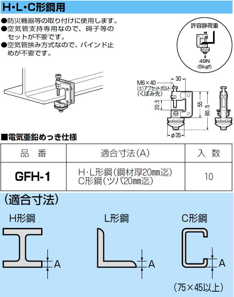 ビームラックル(H・L・C形鋼用) 10ヶ GFH-1 未来工業 MIRAI GFH1 :GFH1-MIRAI:創工館 - 通販 -  Yahoo!ショッピング