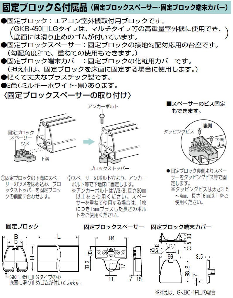 固定ブロック 350mm ミルキーホワイト 1ヶ GKB-350M 未来工業 MIRAI :GKB-350M-MIRAI:創工館 - 通販 -  Yahoo!ショッピング