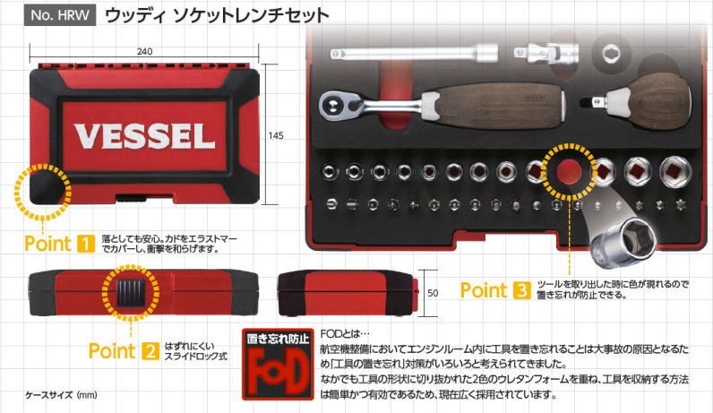 ウッディソケットレンチセット HRW2303M-W ベッセル VESSEL : 創