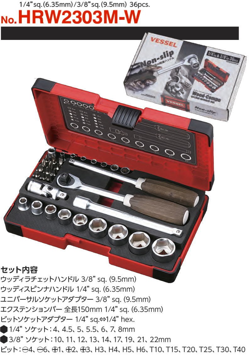 Amazon.com: VESSEL HRW2303M-W Woody Socket Wrench Set, Non