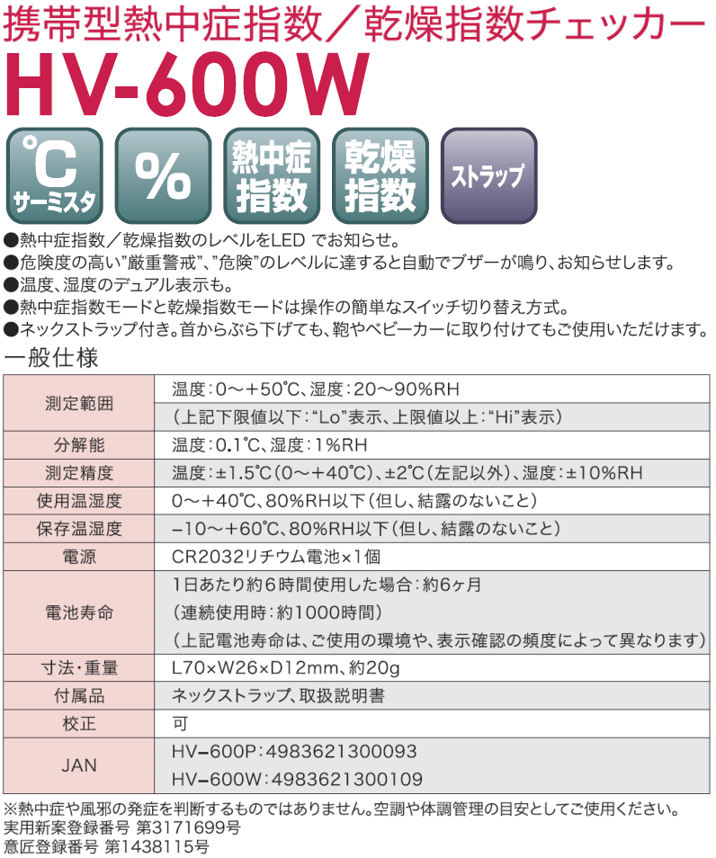 携帯型熱中症計 風邪チェッカー 白 Hv 600w カスタム Hv600w Hv 600w Cu 創工館 通販 Yahoo ショッピング