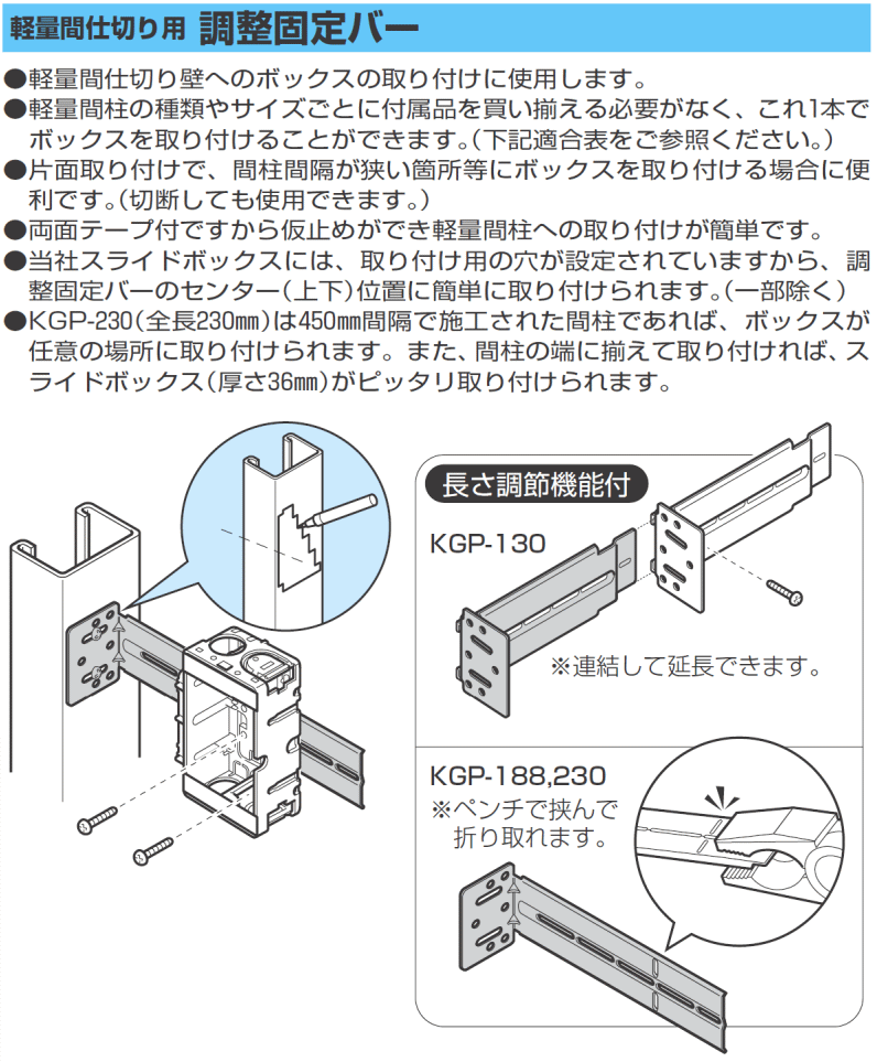 未来工業 KGP-130 軽量間仕切り用調整固定バー 10ヶ入 MIRAI