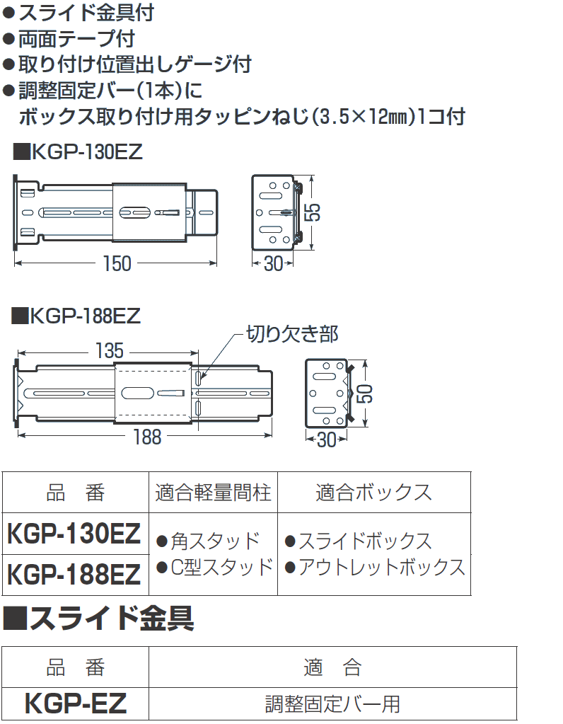 未来工業 KGP-188EZ 軽量間仕切り用 調整固定バー(スライド金具