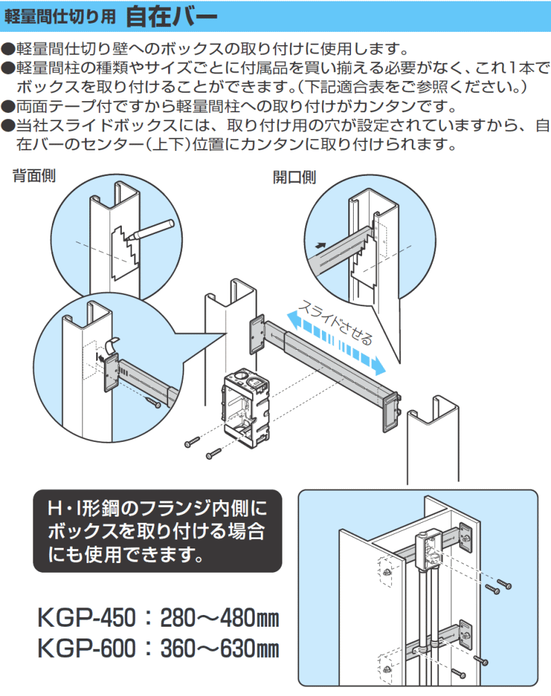 KGP-450 軽量間仕切り用 自在バー 10ヶ入 MIRAI 未来工業