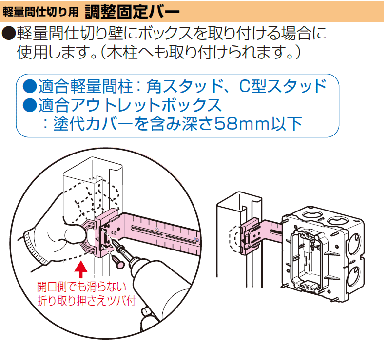 未来工業 KGP-KMA58 軽量間仕切り用 調整固定バー 10ヶ入 MIRAI 未来工業 KGP-KMA58 軽量間仕切り用 調整固定バー 10ヶ入 MIRAI