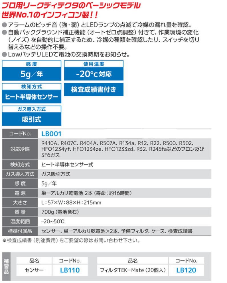 リークディテクタ LB001 アサダ ASADA TEK-Mate : lb001-asada-3k : 創