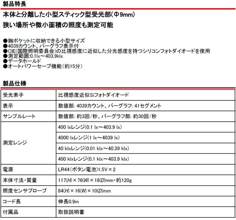 デジタル照度計 LX20 三和電気計器 SANWA : lx20-sanwa : 創工館