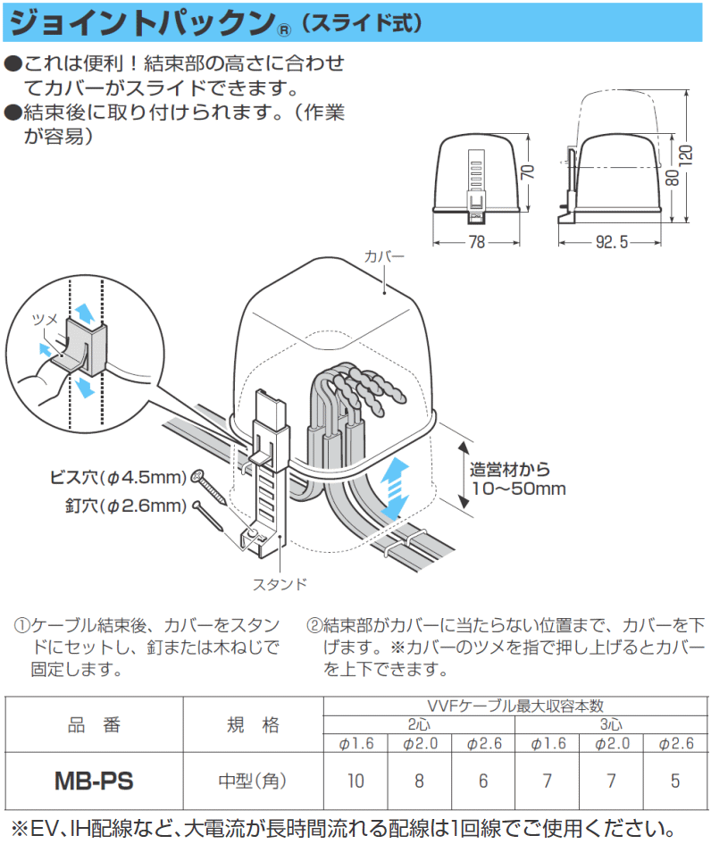 ジョイントパックン(スライド式) 中型(角) 10ヶ MB-PS MIRAI 未来工業