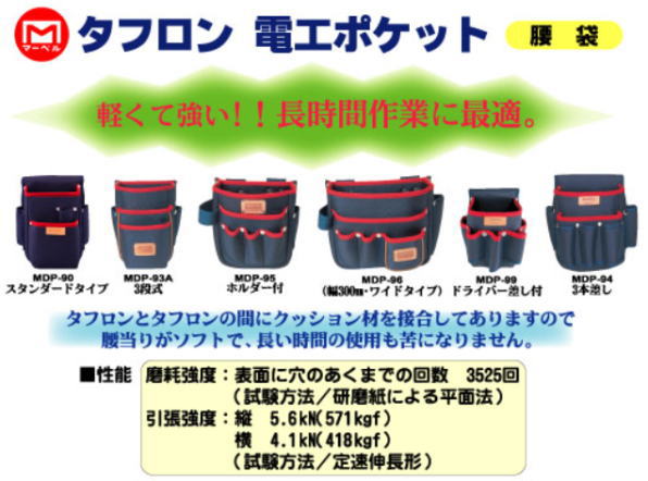 お中元 お歳暮 お年賀 夏 冬 年末年始のご挨拶 ギフト 通販な マーベル MARVEL MDP-94 腰袋 タフロン電工ポケット(3本差し) その他