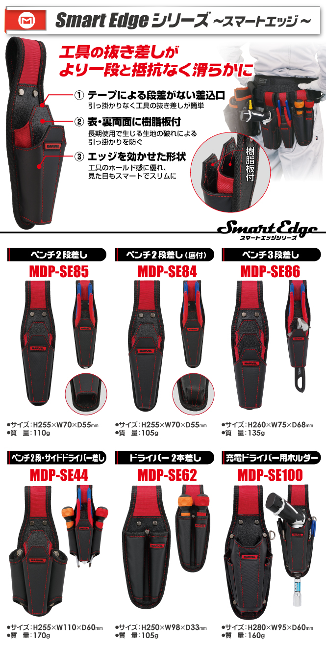MDP-SE44 ペンチ2段・サイドドライバー差し マーベル MARVEL