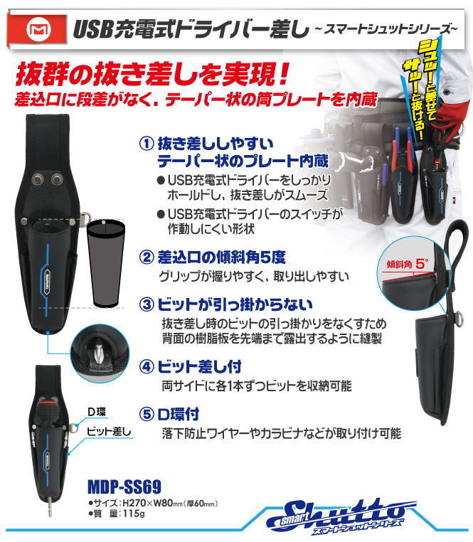 KNICKS（ニックス） マーベル MDP-SS69 USB充電式ドライバー差し