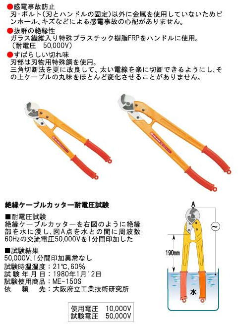 絶縁ケーブルカッター 460mm ME-150S マーベル : 創工館 - 通販
