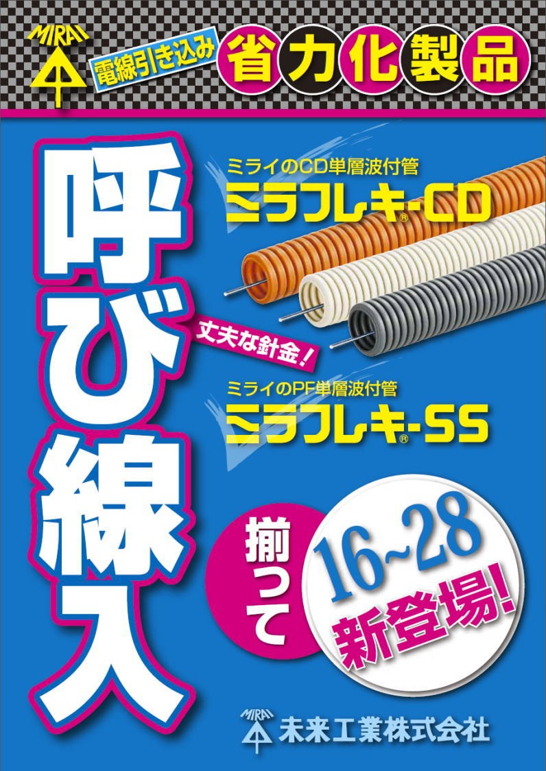 ミラフレキCD 呼び線入 50m MFCD-22S 未来工業 MIRAI : mfcd-22s-mirai : 創工館 - 通販 -  Yahoo!ショッピング