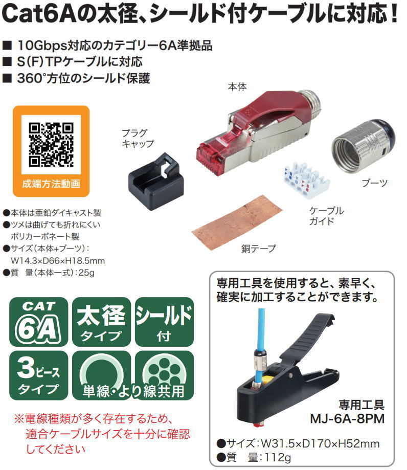DENSAN（デンサン） カテゴリー6Aモジュラープラグ MJ-6A-8785S