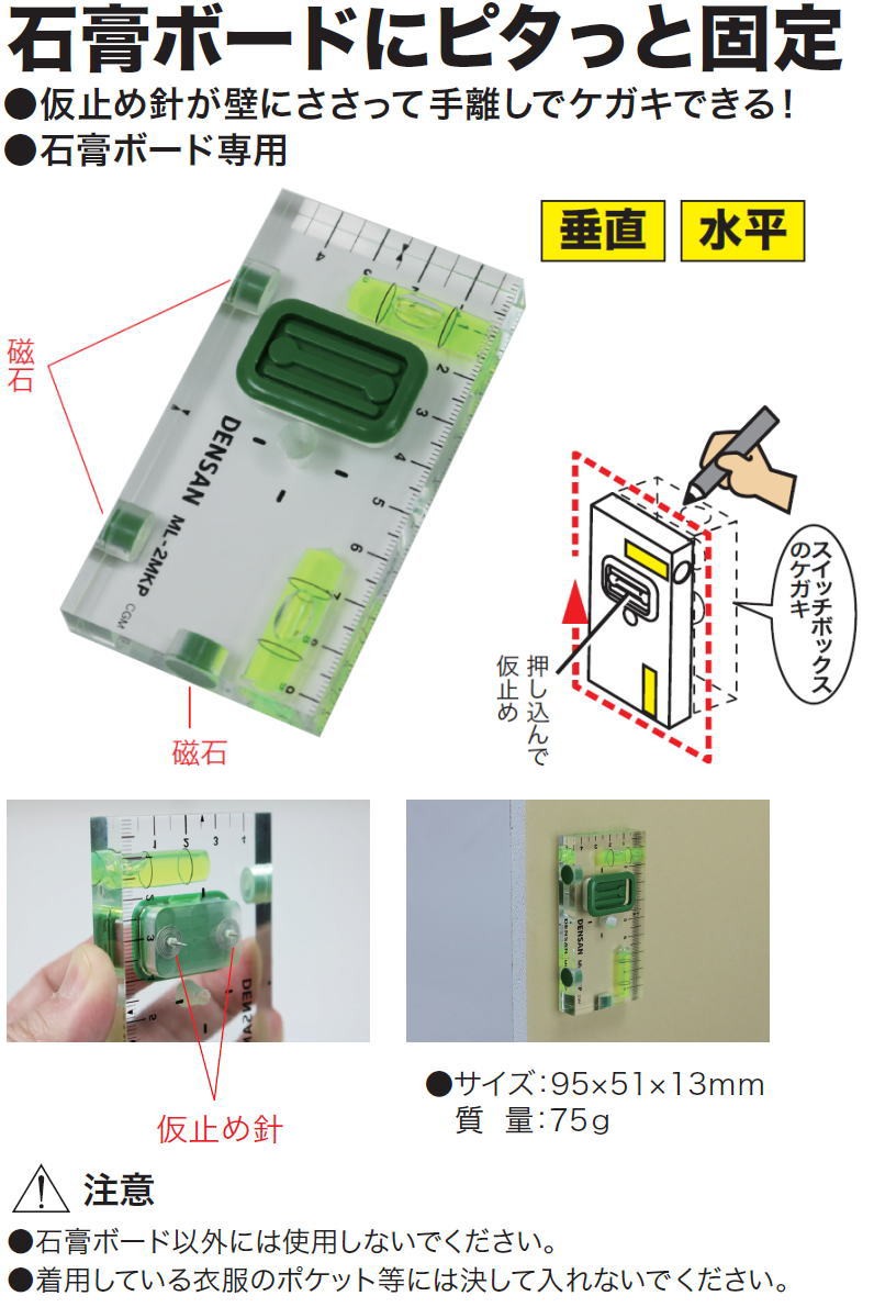 DENSAN（デンサン） スイッチボックスケガキレベル(壁ピタくん) ML