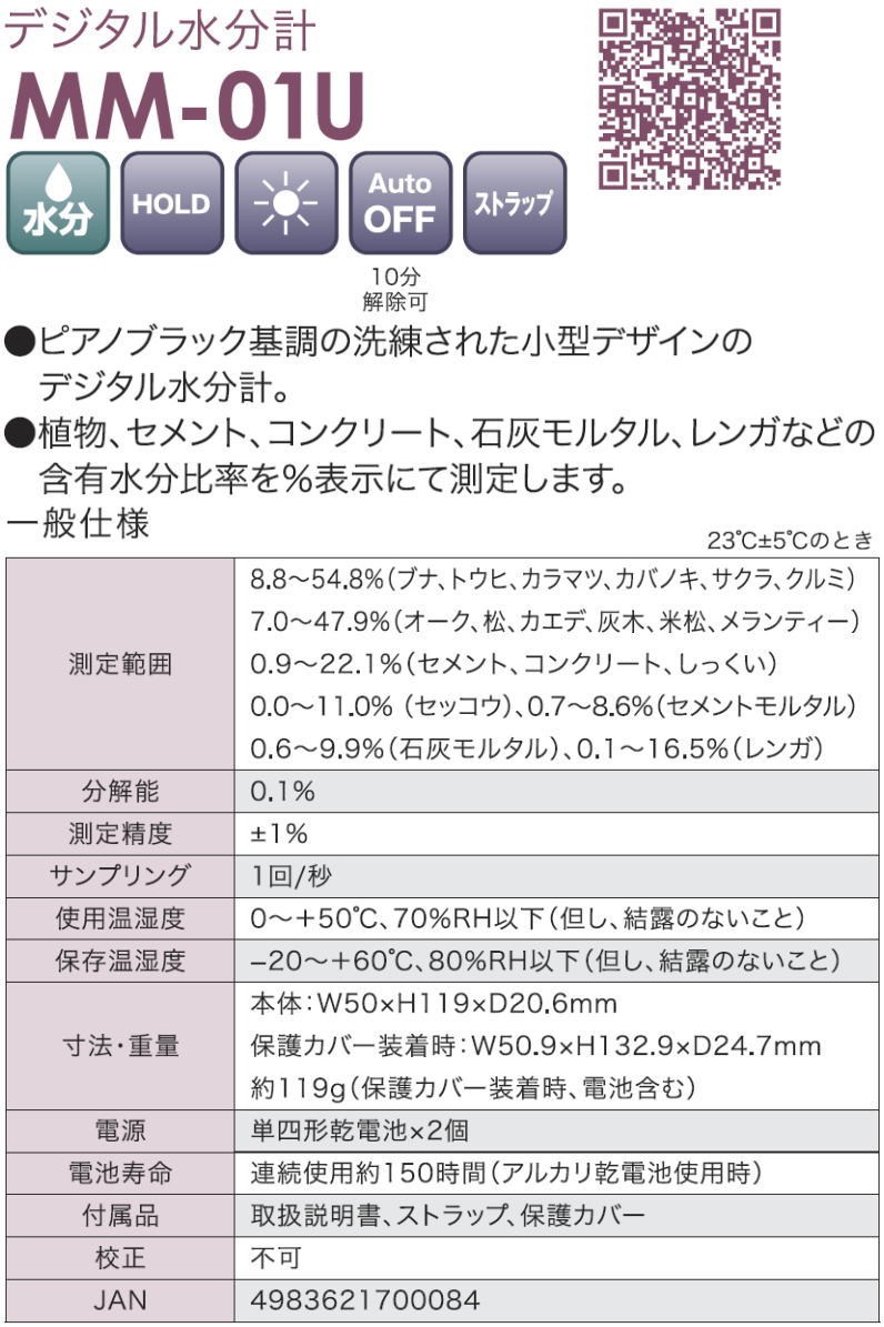 デジタル水分計 MM-01U カスタム CUSTOM MM01U : mm-01u-cu : 創工館