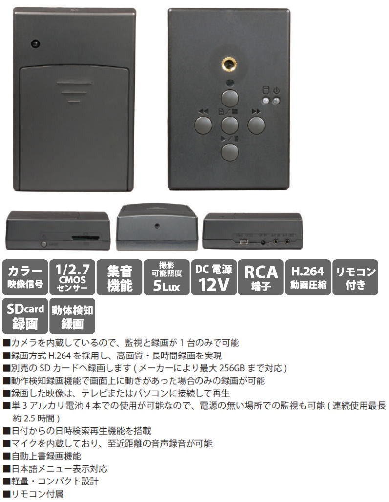 フルハイビジョンカメラ搭載レコーダー ホームガードV MT-PSR05HD