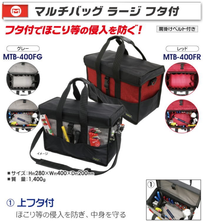 MTB-400FG マルチバッグ ラージ フタ付 マーベル MARVEL : 創工館