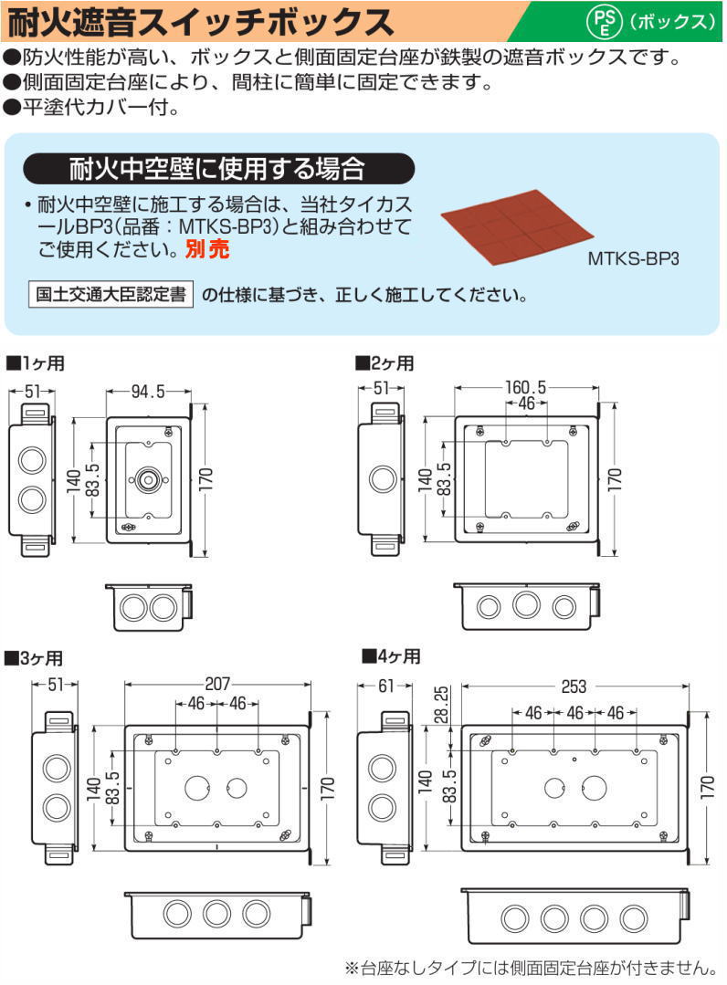 未来工業 耐火遮音スイッチボックス 2ヶ用 MTKB-2CSW-CS MIRAI : 創工