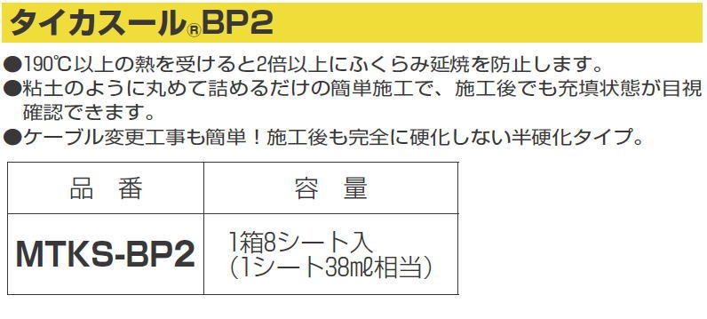 タイカスールBP2 1箱8シート入 MTKS-BP2 MIRAI 未来工業 : mtks-bp2