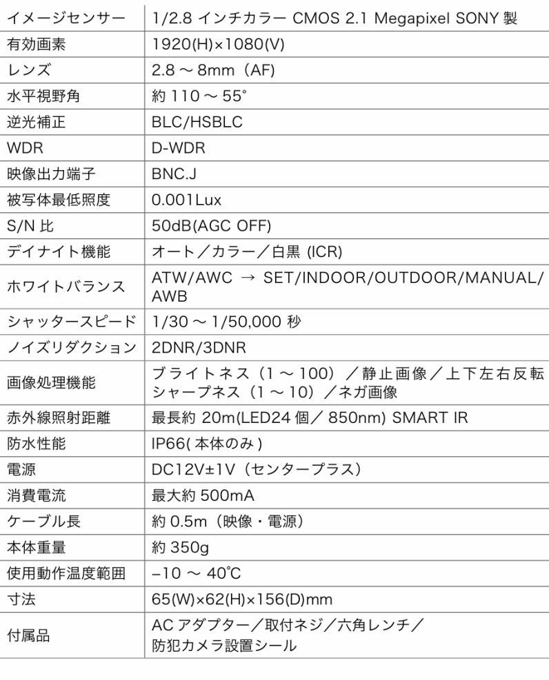 マザーツール 広角レンズ搭載2.1メガピクセル 防水バレット型AHDカメラ