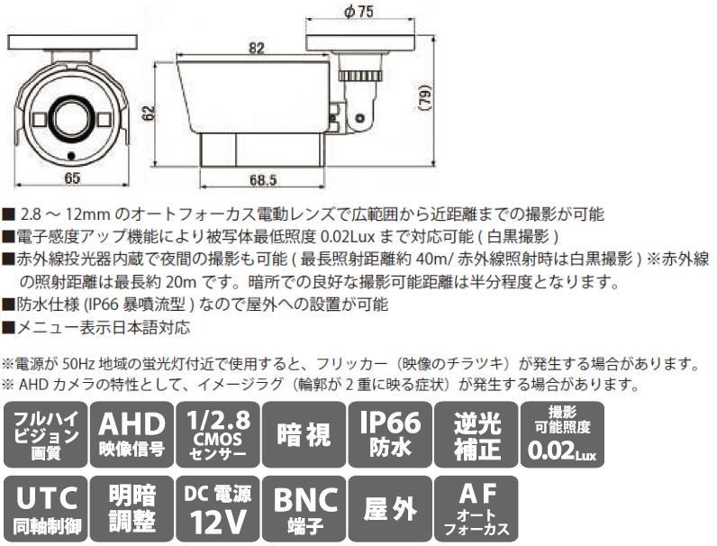 フルハイビジョン広角レンズ搭載防水型AHDカメラ MTW-S38AHD