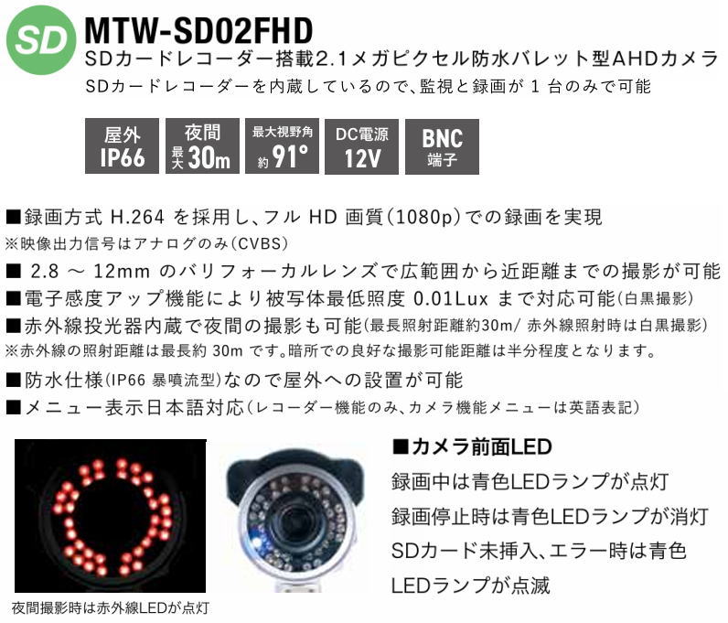 マザーツール SDカードレコーダー搭載2.1メガピクセル防水バレット型
