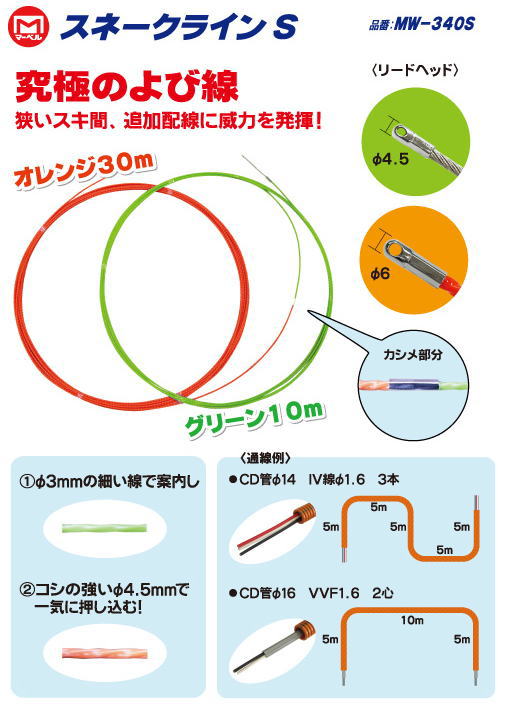 スネークラインS(40m) MW-340S マーベル : 創工館 - 通販