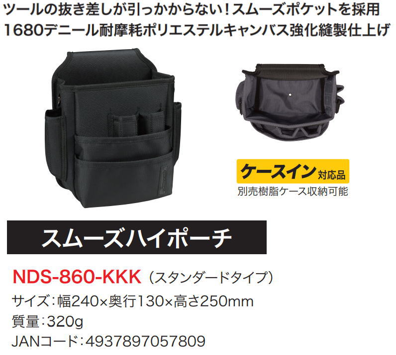 スムーズハイポーチ NDS-860-KKK デンサン ジェフコム 腰袋 : nds-860