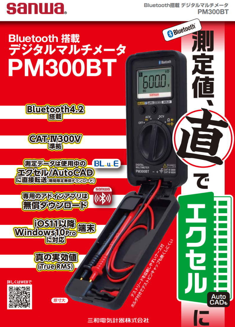 デジタルテスタ PM300BT 三和電気計器 SANWA デジタルマルチメータ : pm300bt-sanwa : 創工館 - 通販 -  Yahoo!ショッピング