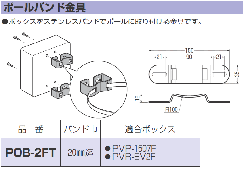 市場 POB-2FT ボックス対応ステンレスバンド用ポール取付金具 ジャンクションボックス 監視カメラ 取付自在板 防犯カメラ