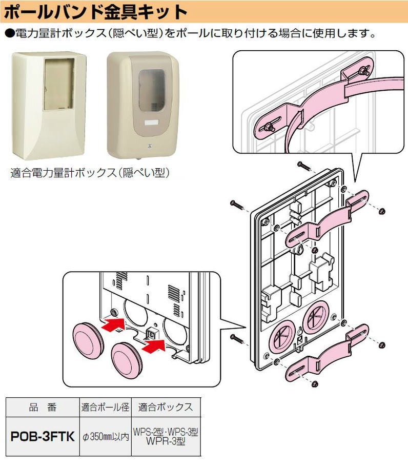 未来工業 ポールバンド金具キット 1セット POB-3FTK MIRAI POB3FTK :POB-3FTK-MIRAI:創工館 - 通販 -  Yahoo!ショッピング