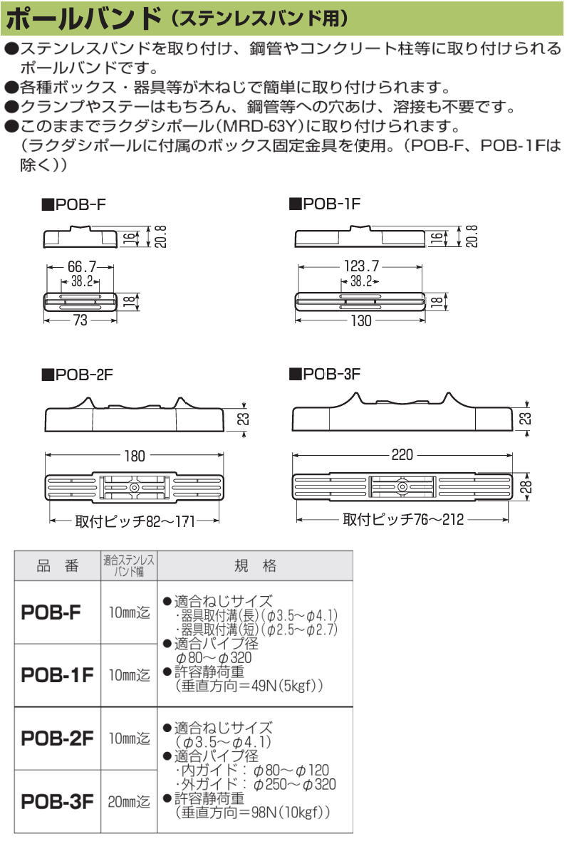 未来工業 ポールバンド(ステンレスバンド用) 20mm迄 1ヶ POB-3F MIRAI