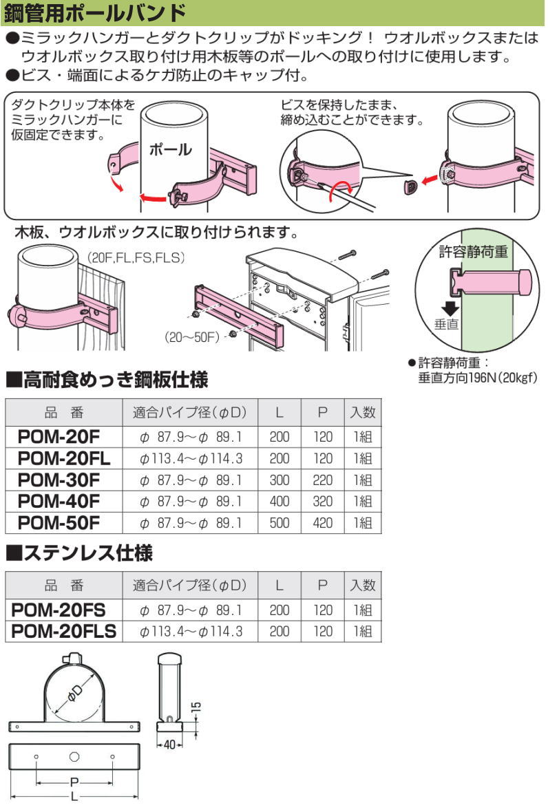 未来工業 鋼管用ポールバンド 1組 ステンレス仕様 POM-20FLS