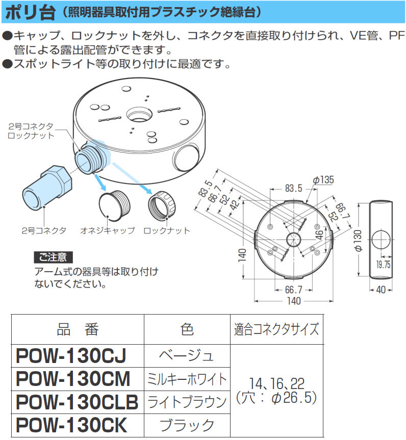 未来工業 ポリ台 丸型 POW-130CJ ベージュ 1ヶ MIRAI : 創工館