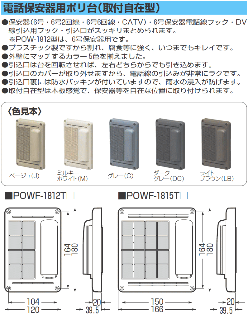 電話保安器用ポリ台 取付自在型 POWF-1815TM ミルキーホワイト 1ヶ MIRAI 未来工業 :POWF-1815TM-MIRAI:創工館 -  通販 - Yahoo!ショッピング