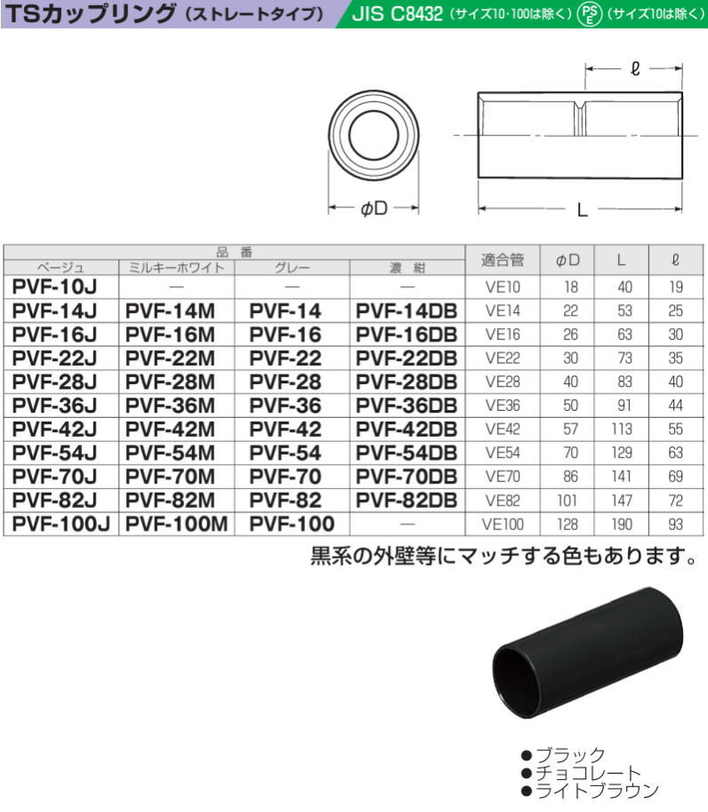 未来工業 TSカップリング(VE16) PVF-16J ベージュ 10ヶ MIRAI : 創工館
